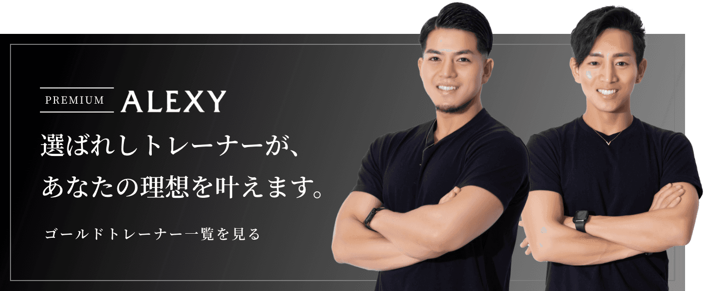 アレクシージム